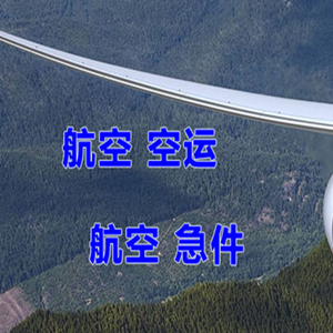 武汉天河机场快递快递-选东方航空和上海航空